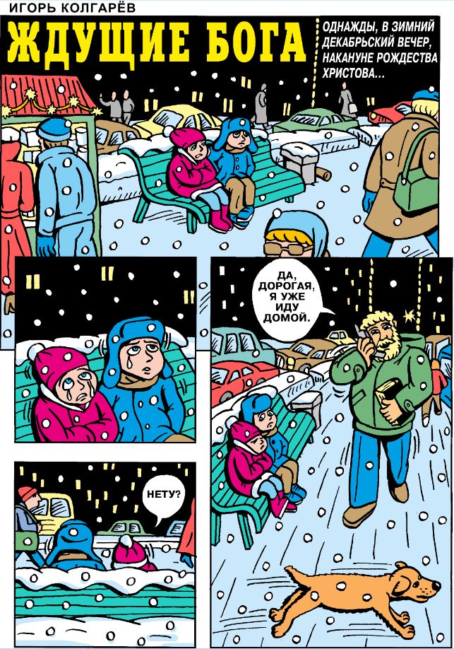 Ждущие Бога-01